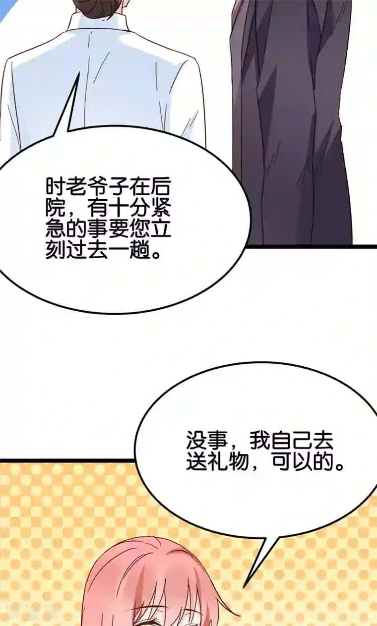 红娘前男友最终话