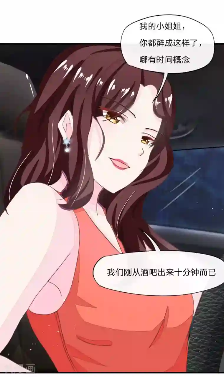 吸血鬼男神第1话 男神被坑