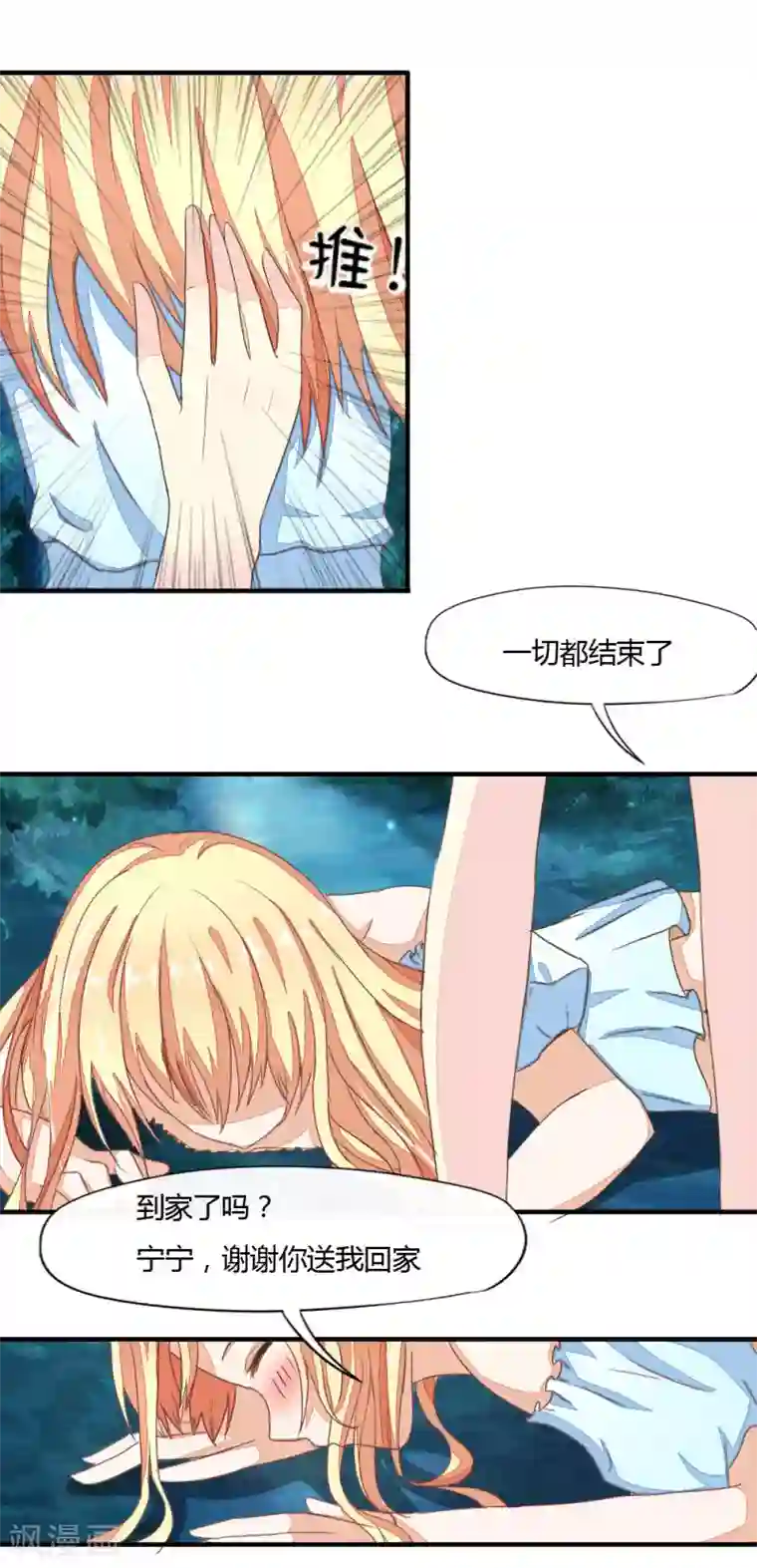 吸血鬼男神第1话 男神被坑