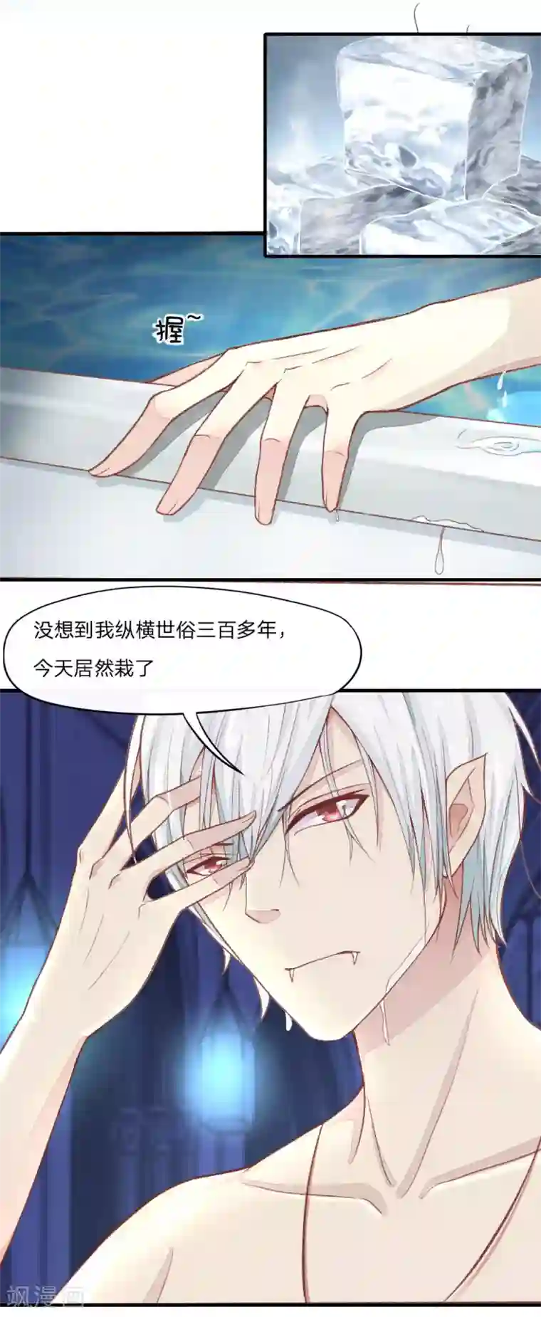 吸血鬼男神第1话 男神被坑