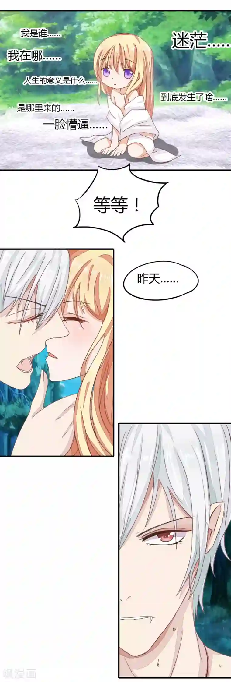 吸血鬼男神第2话 女主被坑