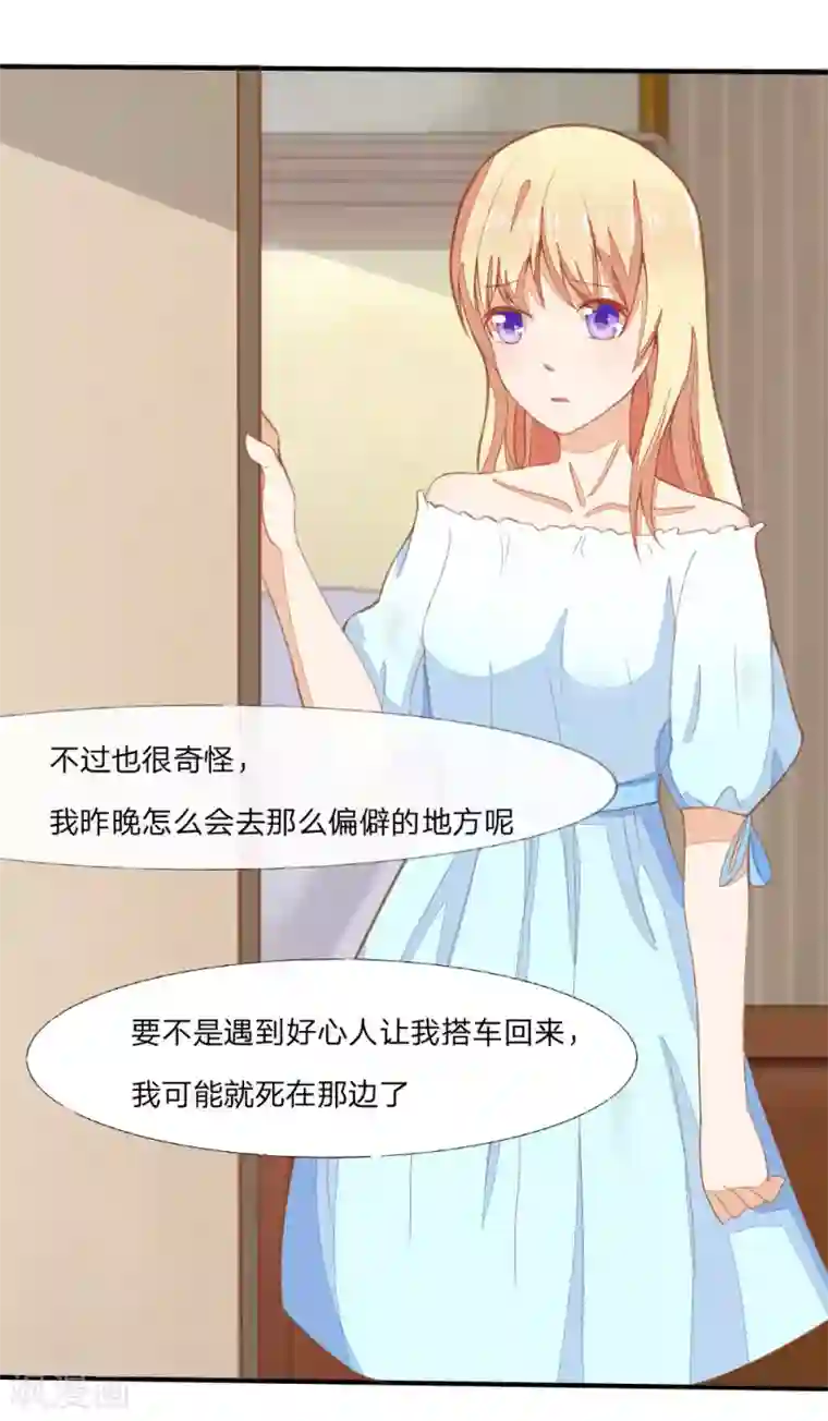 吸血鬼男神第3话 怀孕了！许宁救我