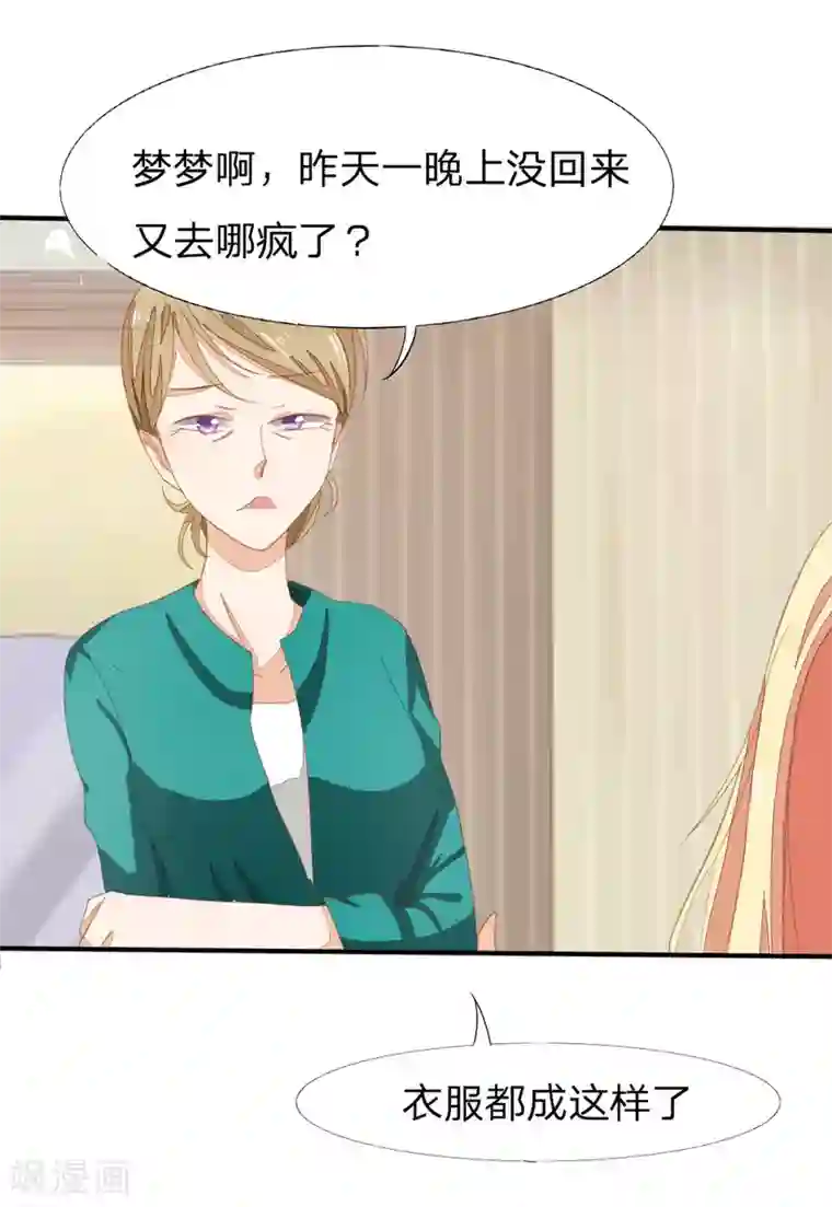 吸血鬼男神第3话 怀孕了！许宁救我