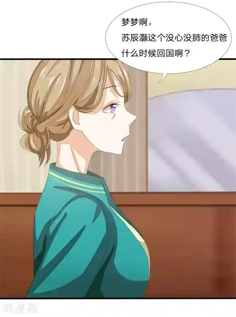 吸血鬼男神第7话 怀胎十月