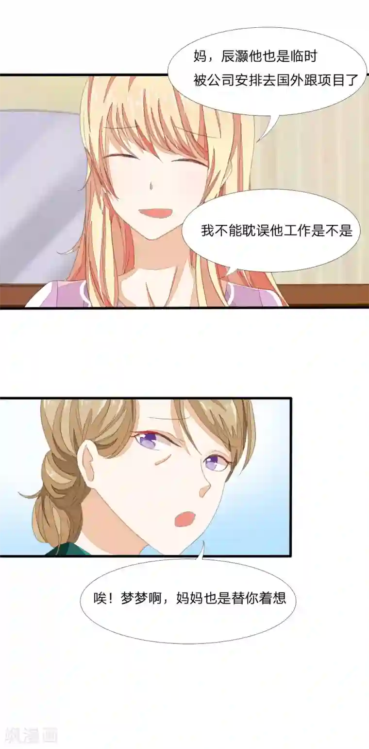 吸血鬼男神第7话 怀胎十月