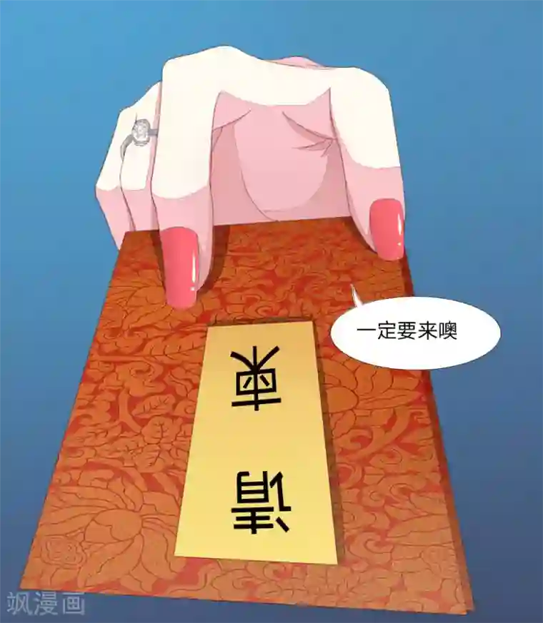 吸血鬼男神第8话 结婚请帖
