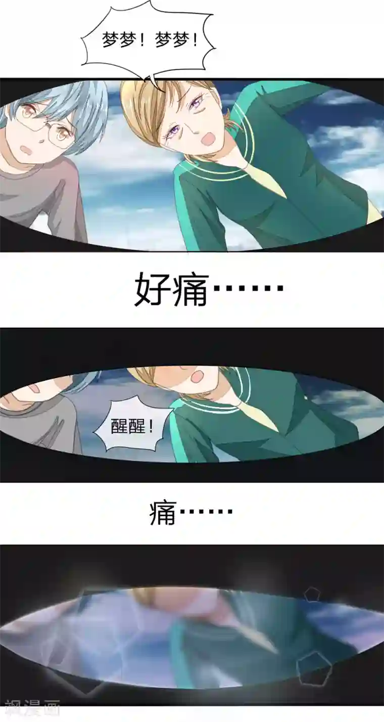 吸血鬼男神第10话 孩子