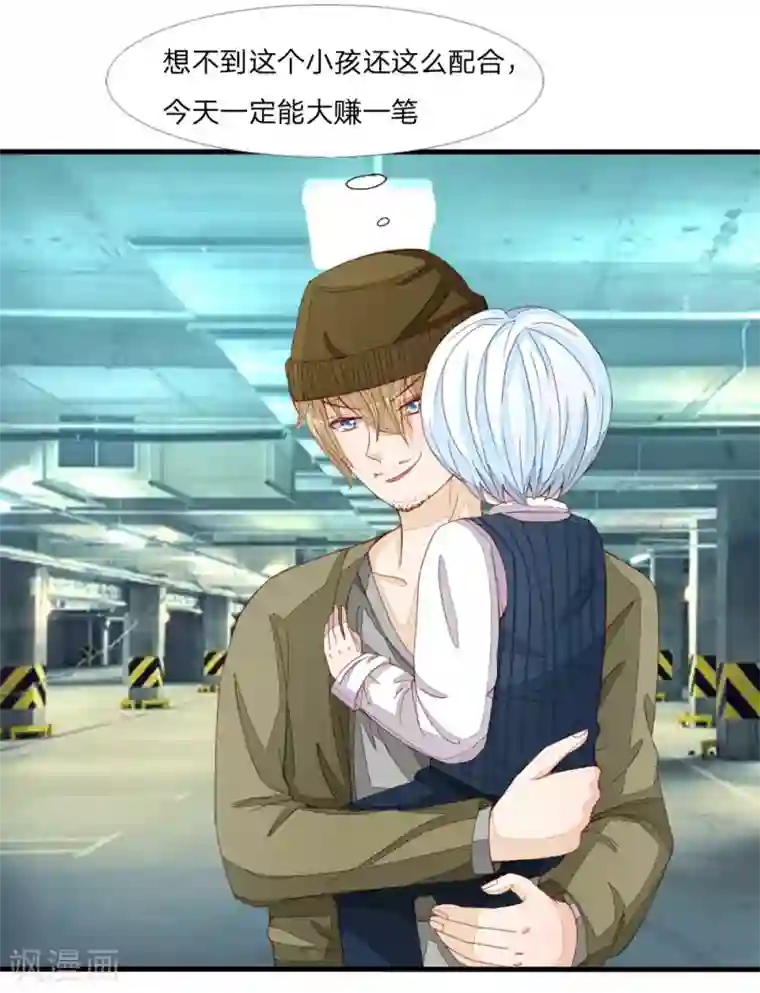 吸血鬼男神第11话 小血族很饿