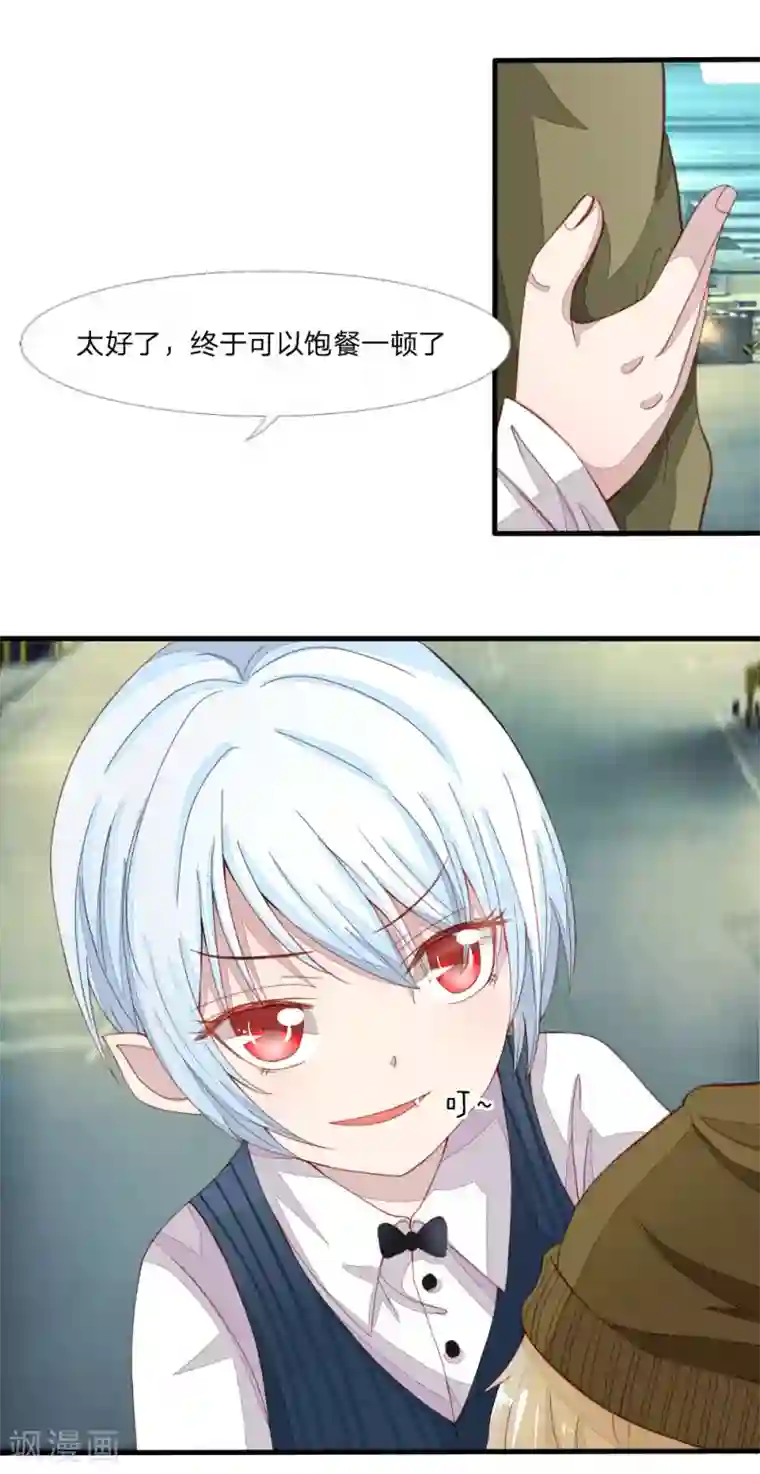 吸血鬼男神第11话 小血族很饿