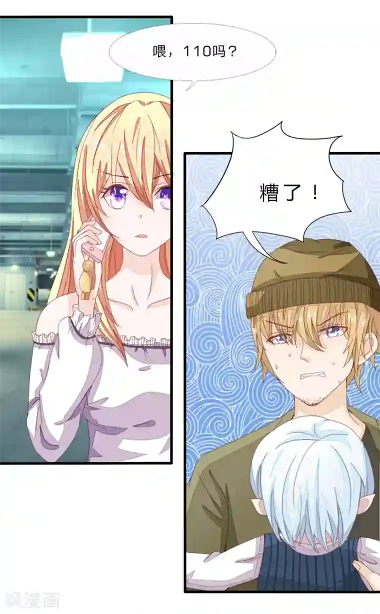 吸血鬼男神第12话 妈妈我饿啊！！