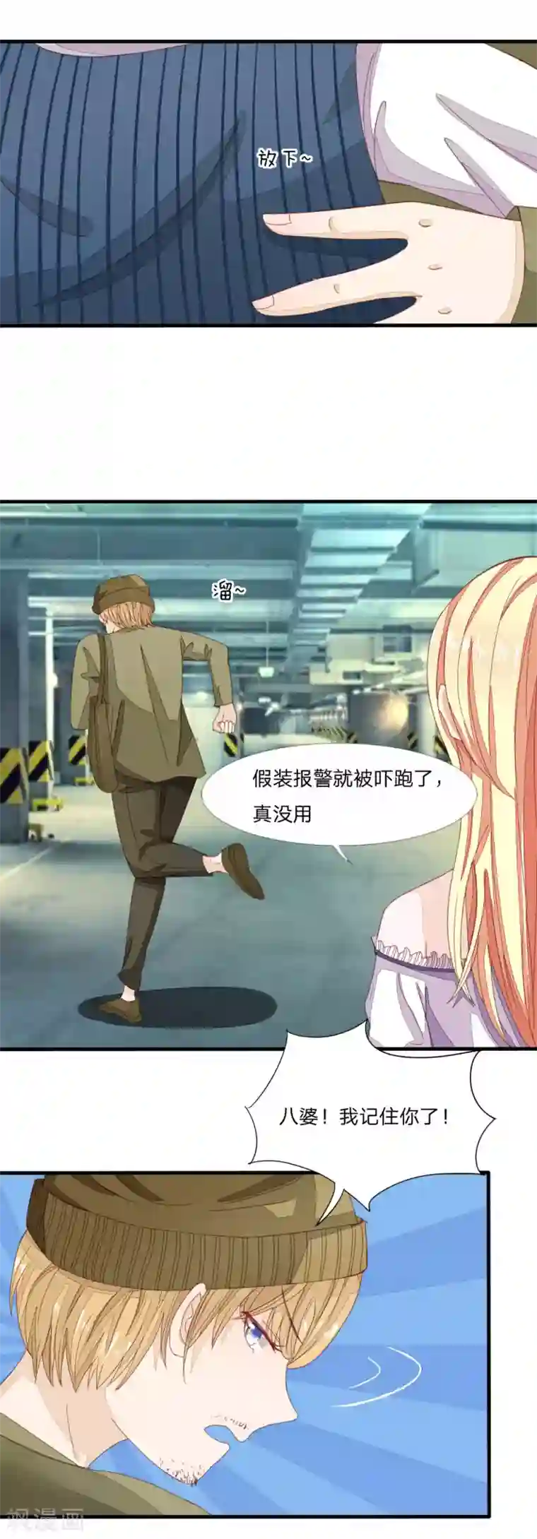 吸血鬼男神第12话 妈妈我饿啊！！