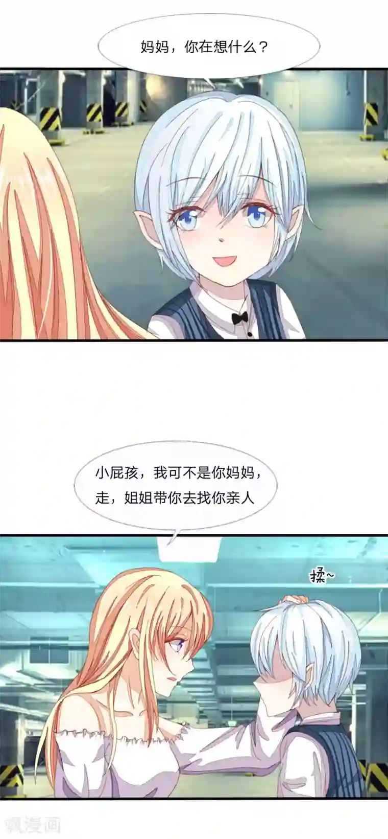 吸血鬼男神第13话 耿直的雪糕Boy