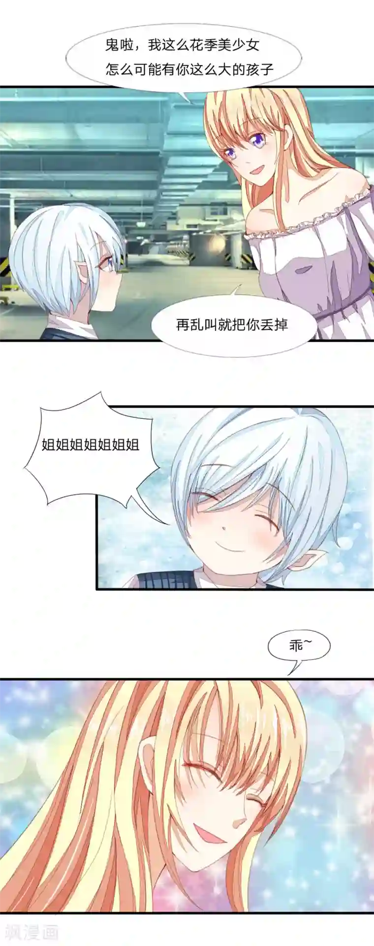 吸血鬼男神第13话 耿直的雪糕Boy