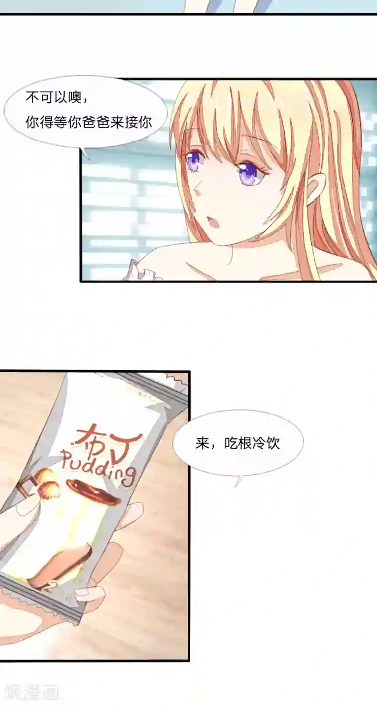 吸血鬼男神第13话 耿直的雪糕Boy