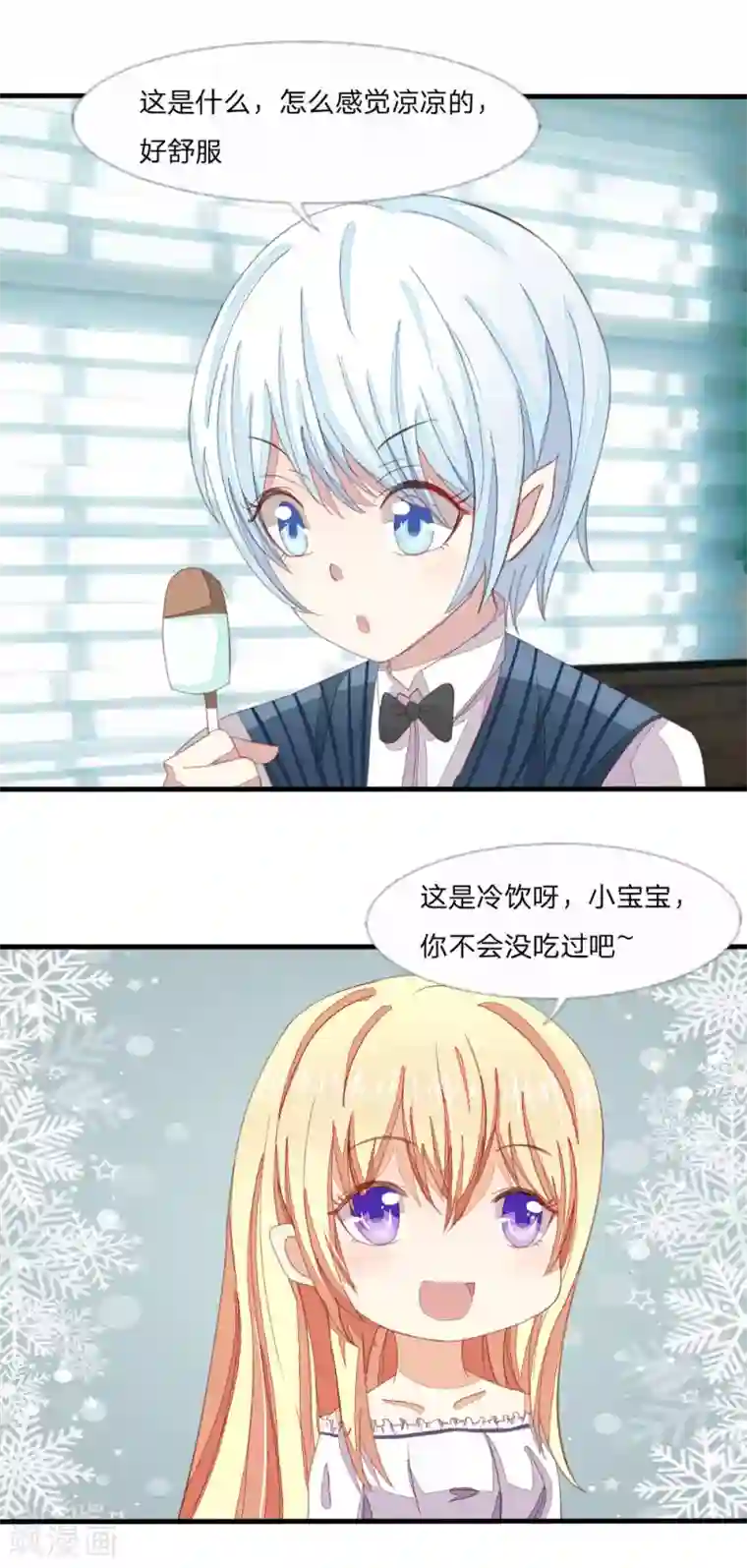 吸血鬼男神第13话 耿直的雪糕Boy