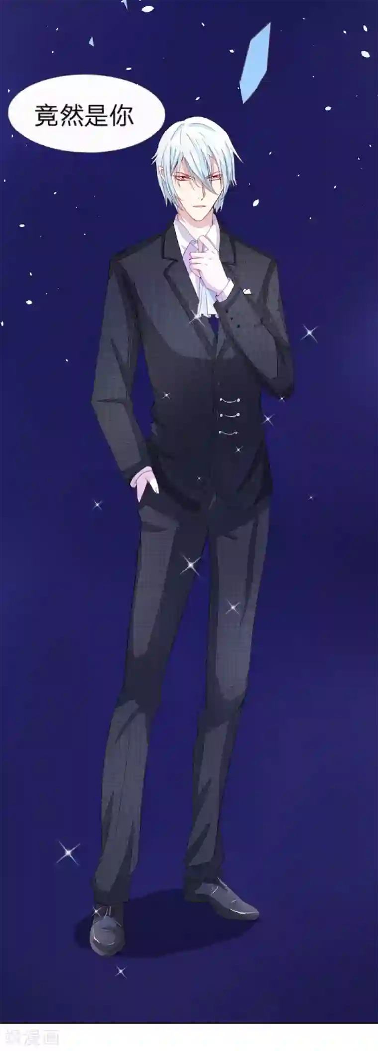 吸血鬼男神第14话 明世隐遇顾梦