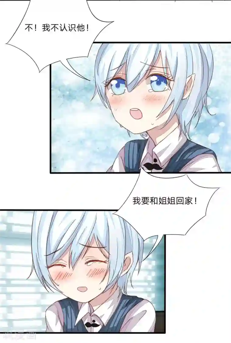 吸血鬼男神第15话 我要和姐姐回家