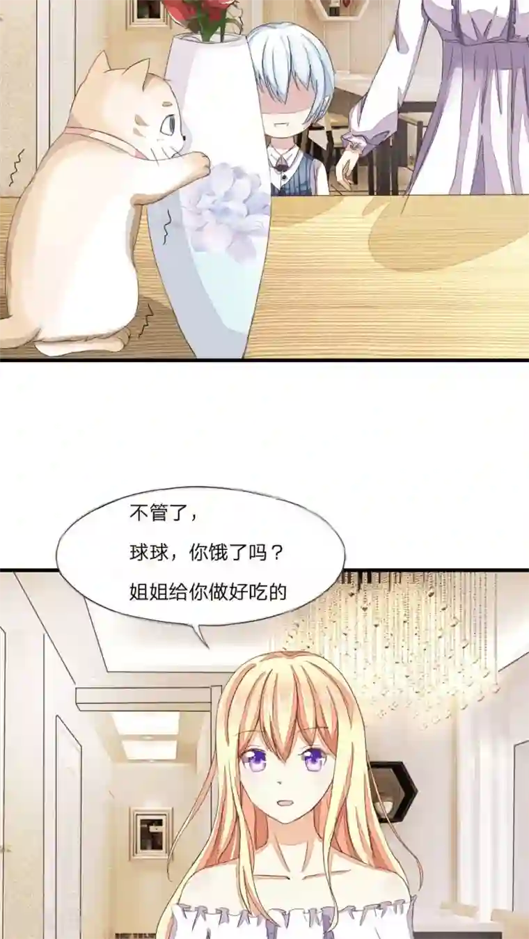 吸血鬼男神第17话 黑暗料理请你吃