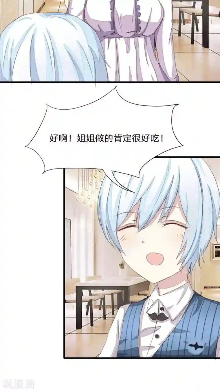 吸血鬼男神第17话 黑暗料理请你吃