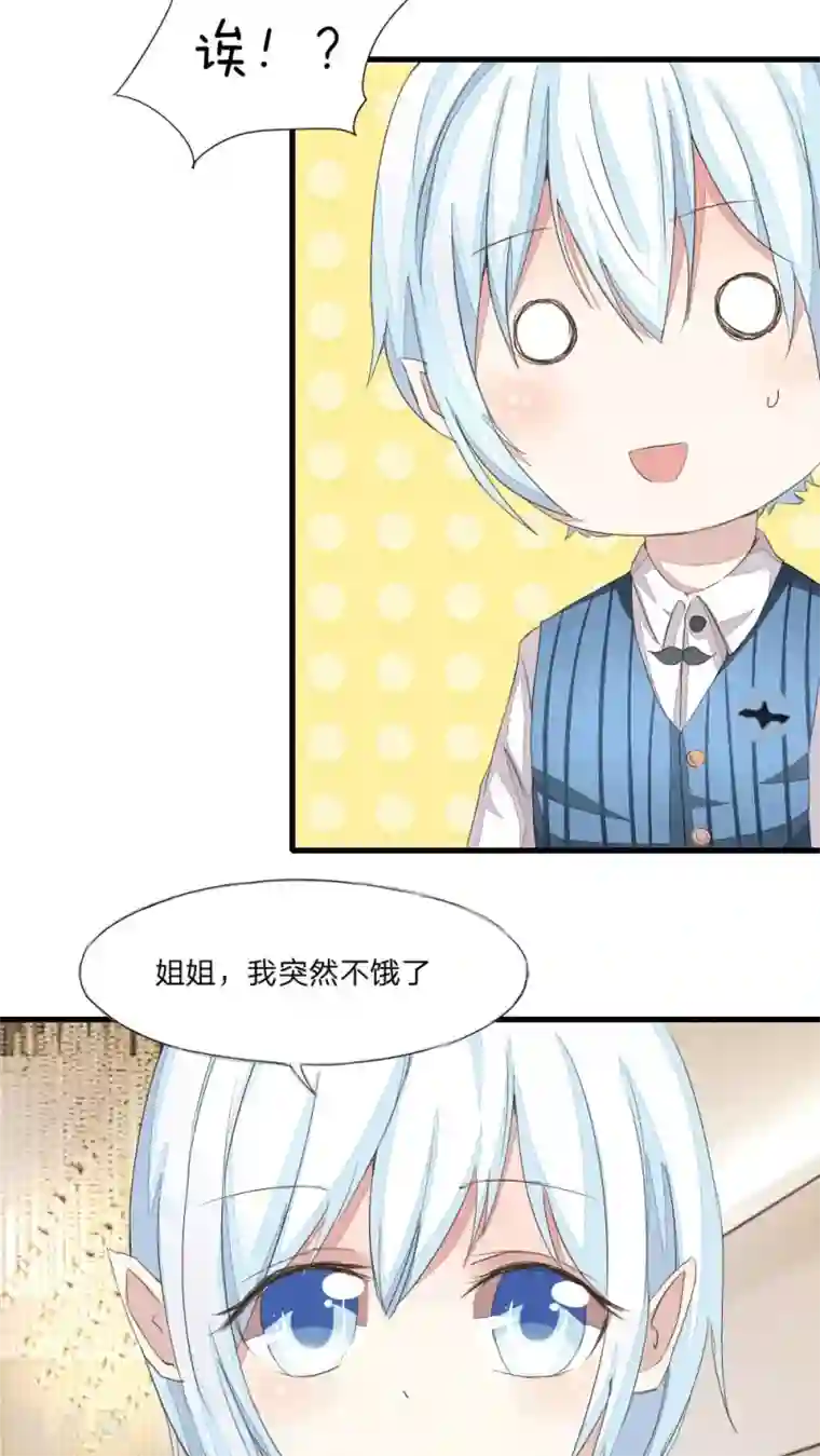 吸血鬼男神第17话 黑暗料理请你吃