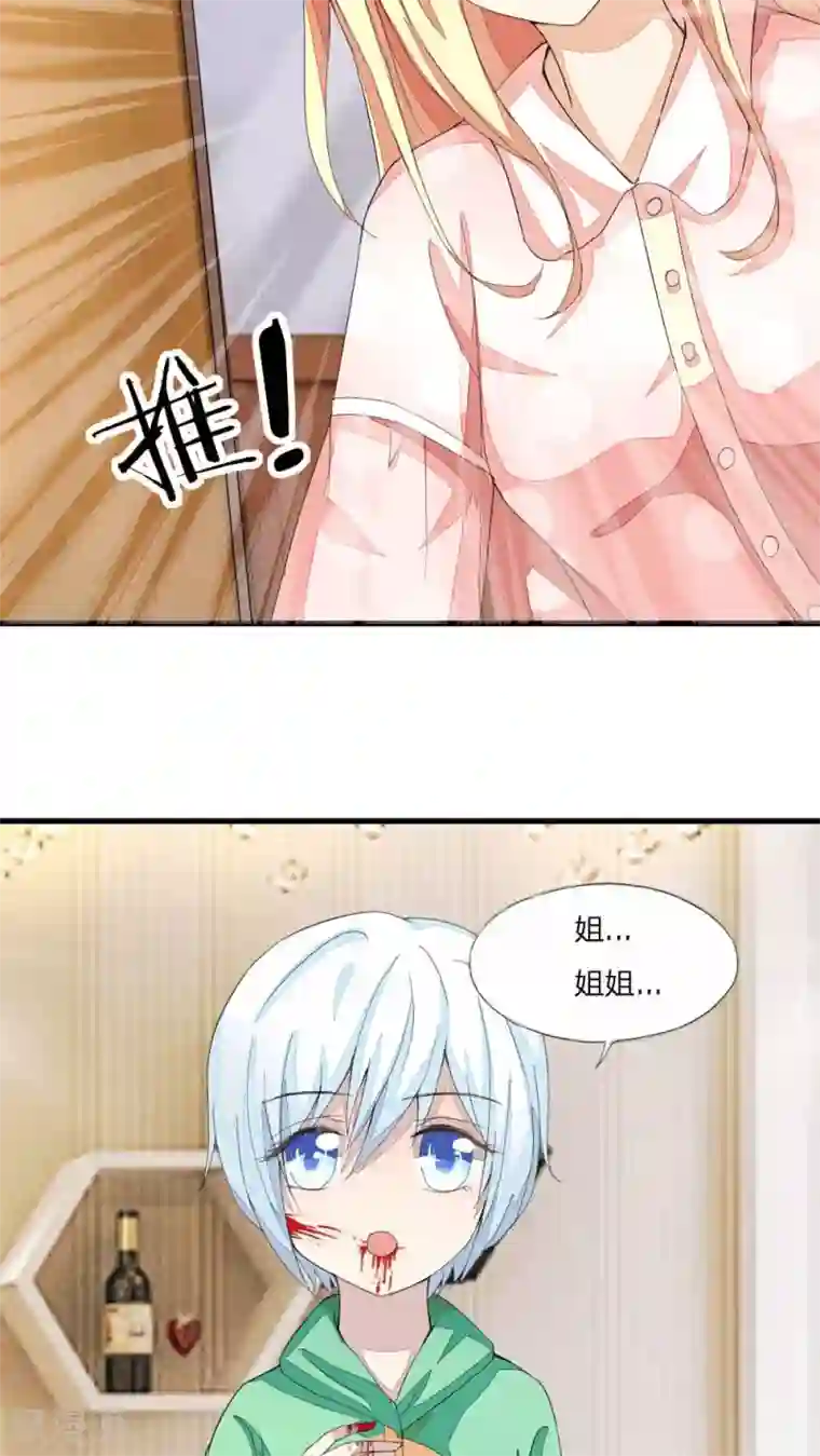 吸血鬼男神第18话 可怜的小吸血鬼