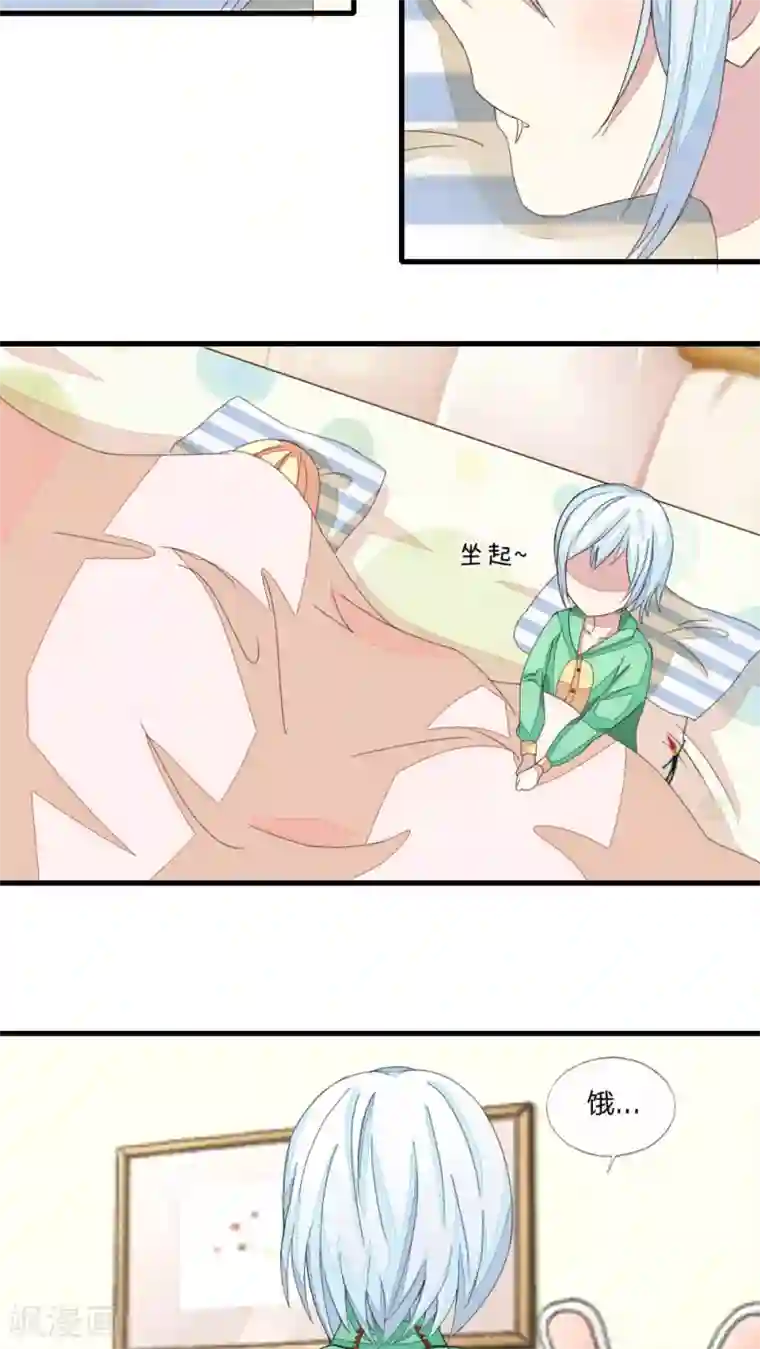 吸血鬼男神第18话 可怜的小吸血鬼