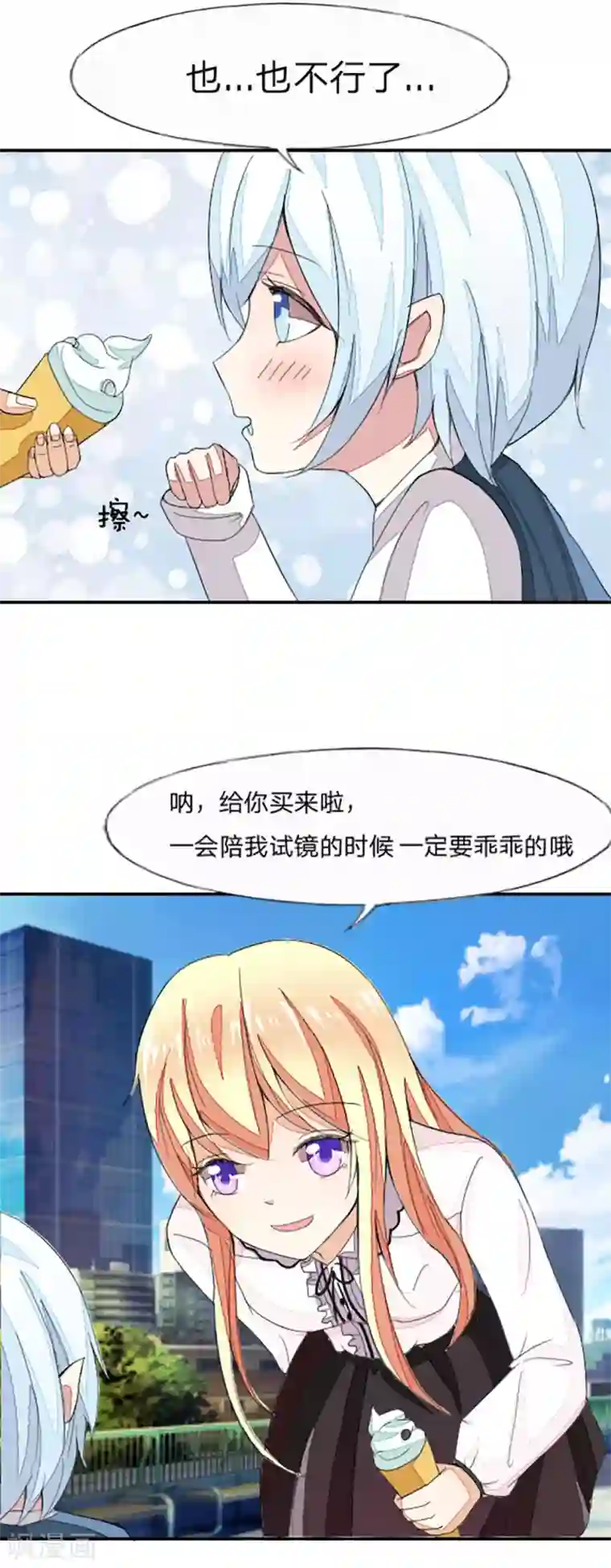 吸血鬼男神第20话 高冷的血族宝宝