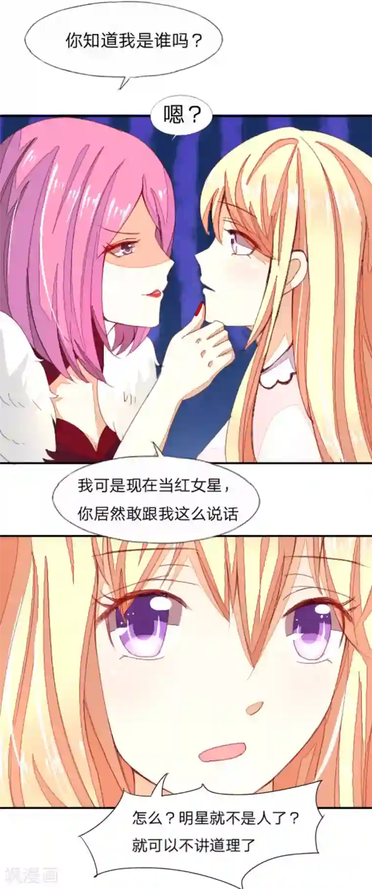 吸血鬼男神第22话 黑卡给你拿去刷