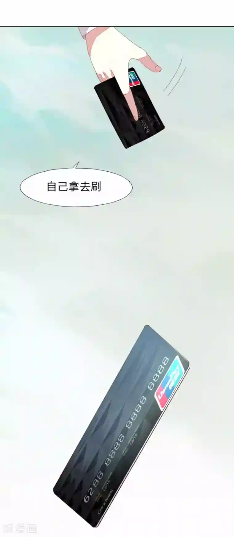 吸血鬼男神第22话 黑卡给你拿去刷