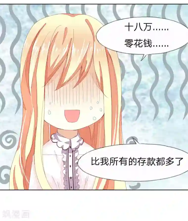 吸血鬼男神第23话 娜姐的帅助理