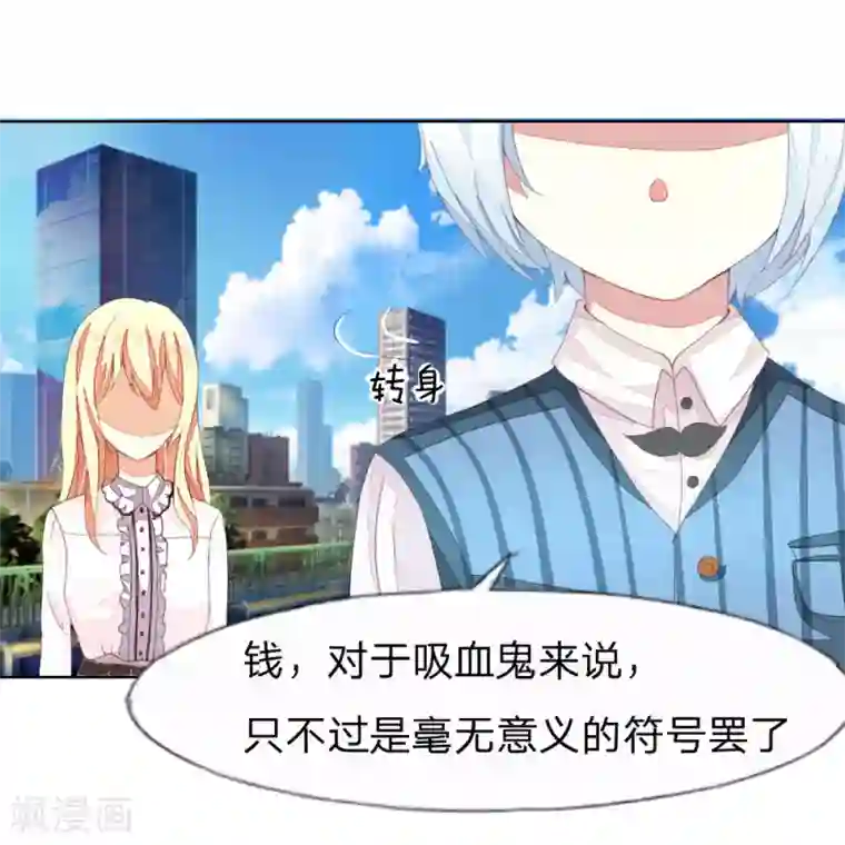 吸血鬼男神第23话 娜姐的帅助理