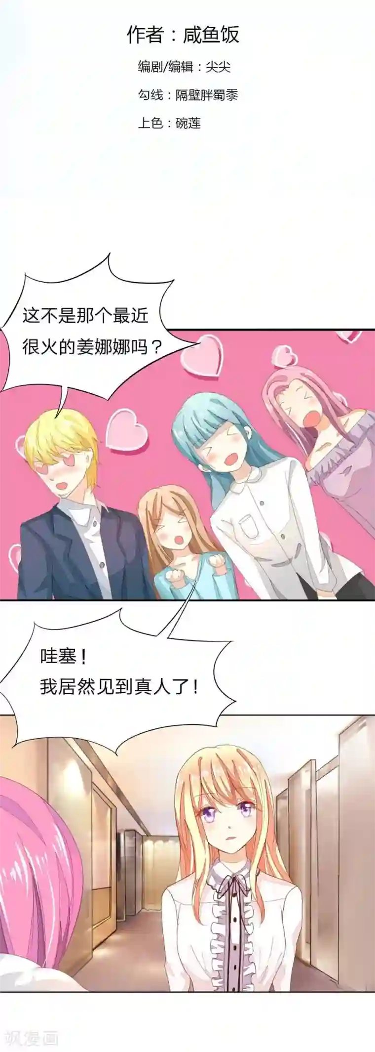 吸血鬼男神第25话 他是你的谁？