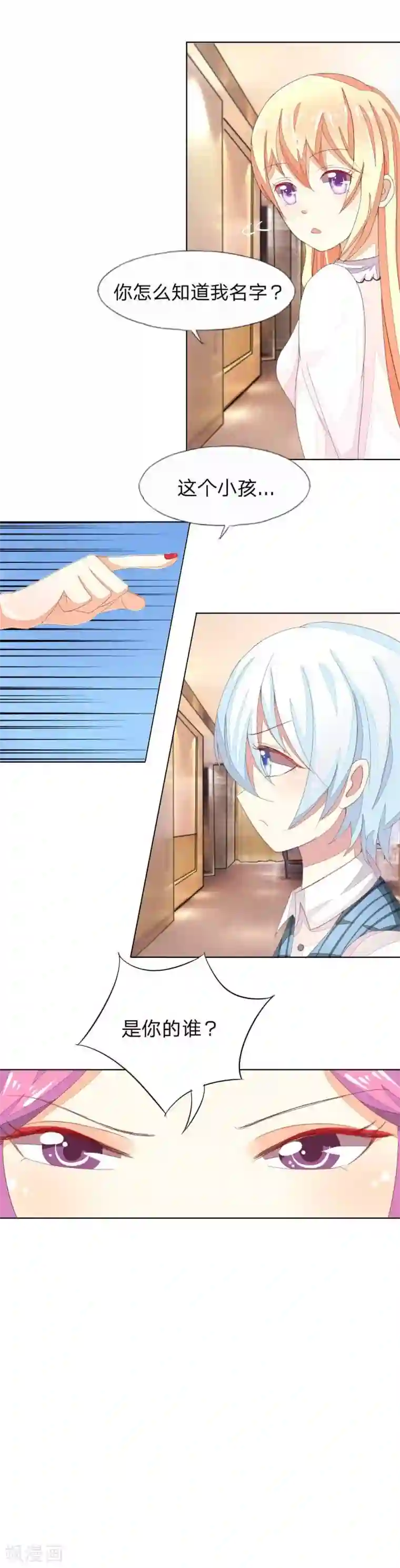 吸血鬼男神第25话 他是你的谁？