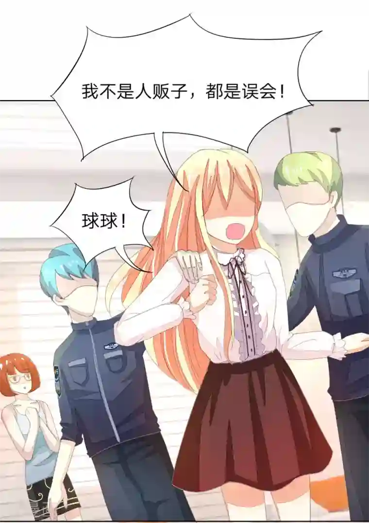 吸血鬼男神第26话 抓住这个人贩子！