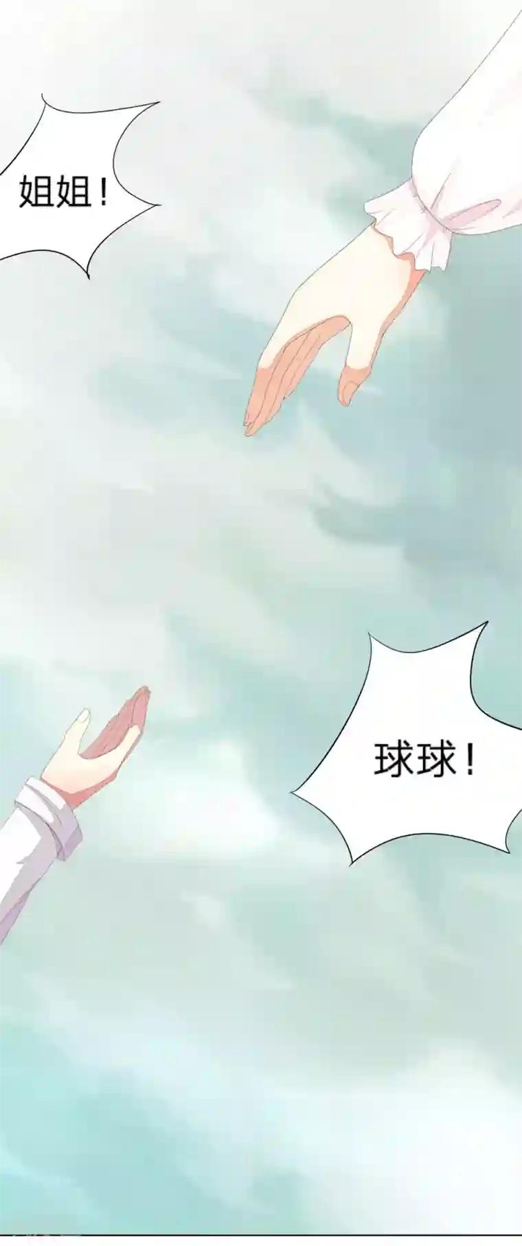 吸血鬼男神第26话 抓住这个人贩子！