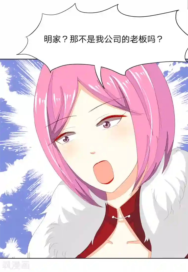 吸血鬼男神第29话 娜娜姐运气爆棚