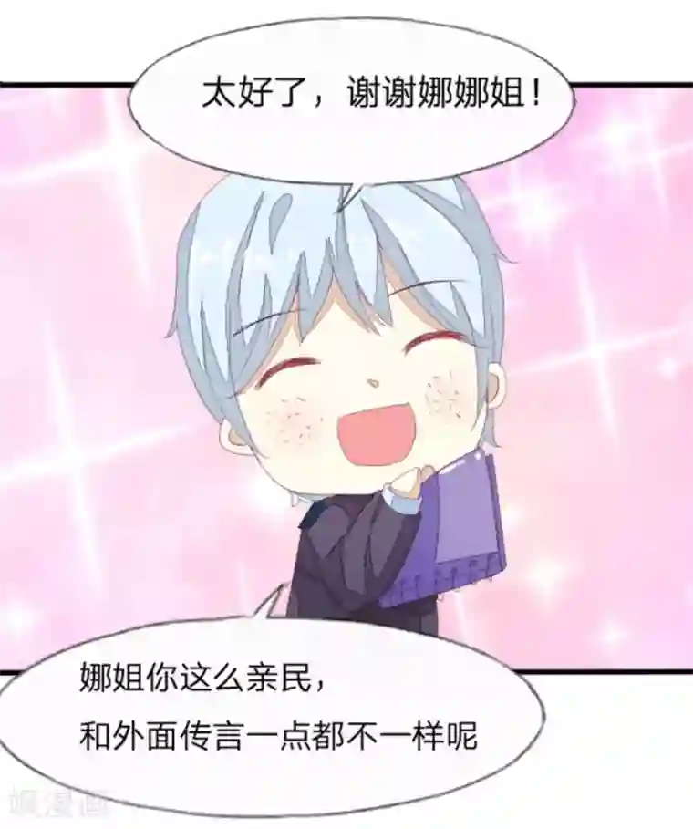 吸血鬼男神第29话 娜娜姐运气爆棚