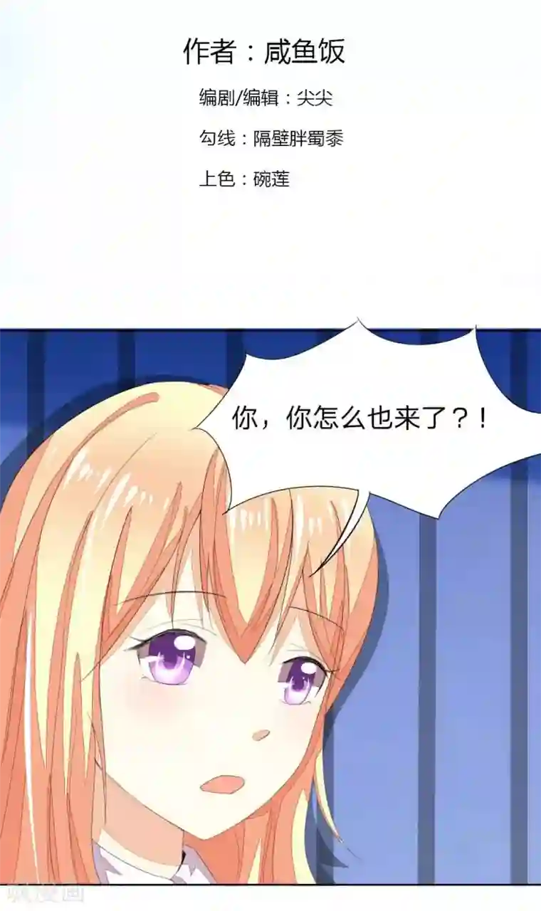 吸血鬼男神第33话 对不起，上次都是我冲动了