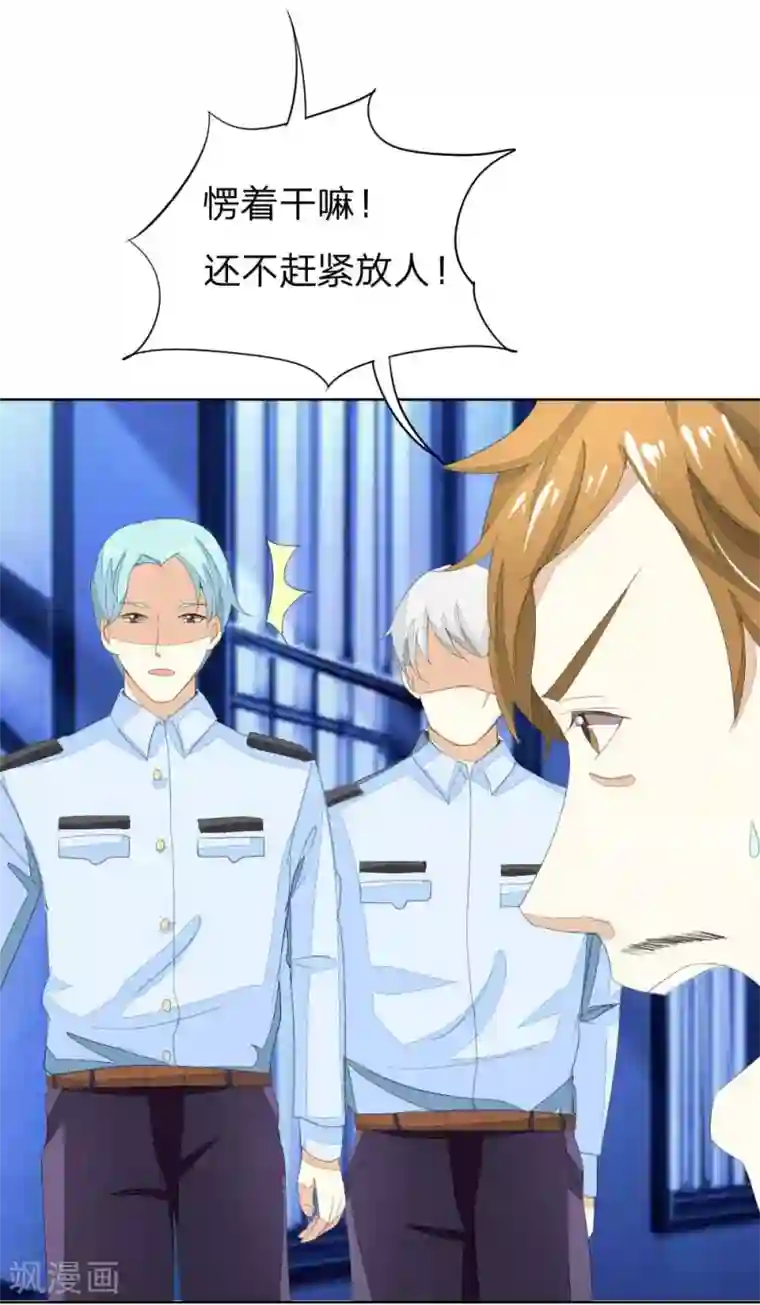 吸血鬼男神第33话 对不起，上次都是我冲动了