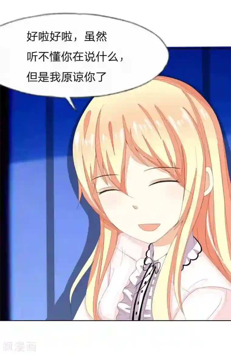 吸血鬼男神第33话 对不起，上次都是我冲动了