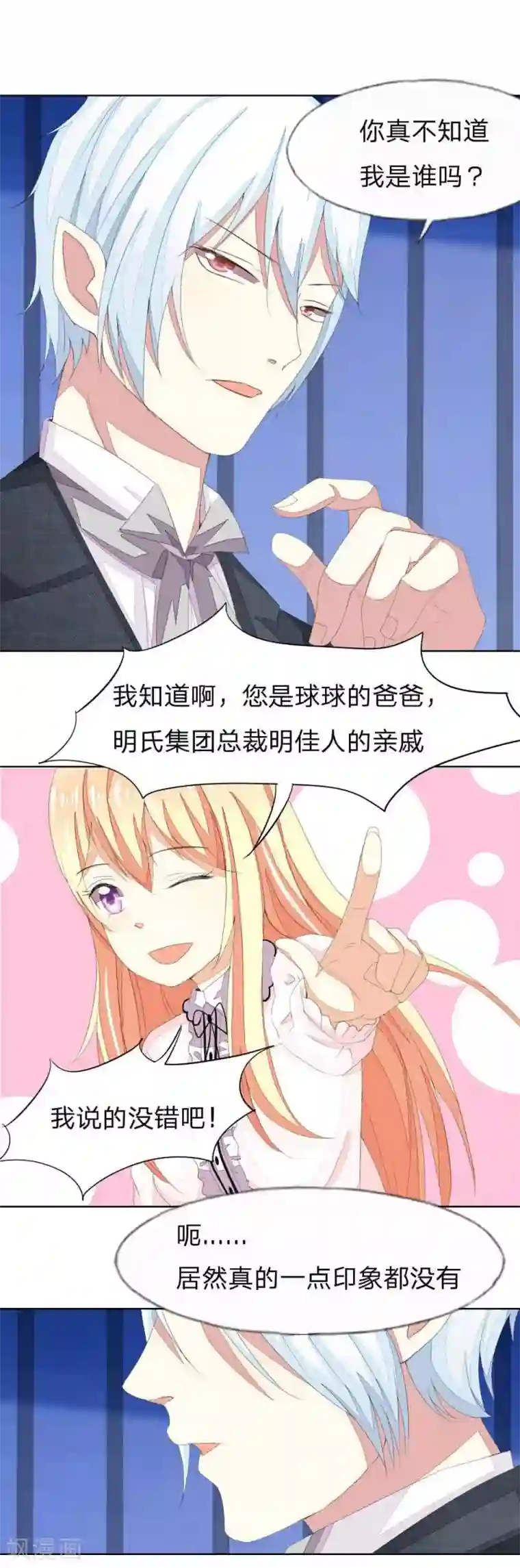 吸血鬼男神第33话 对不起，上次都是我冲动了