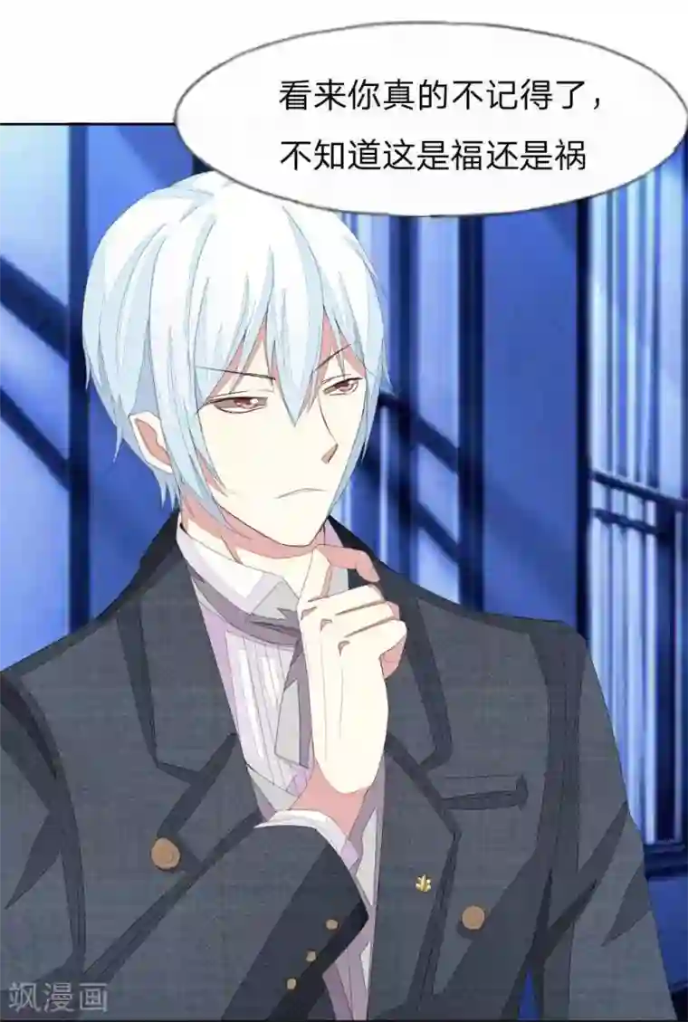 吸血鬼男神第33话 对不起，上次都是我冲动了