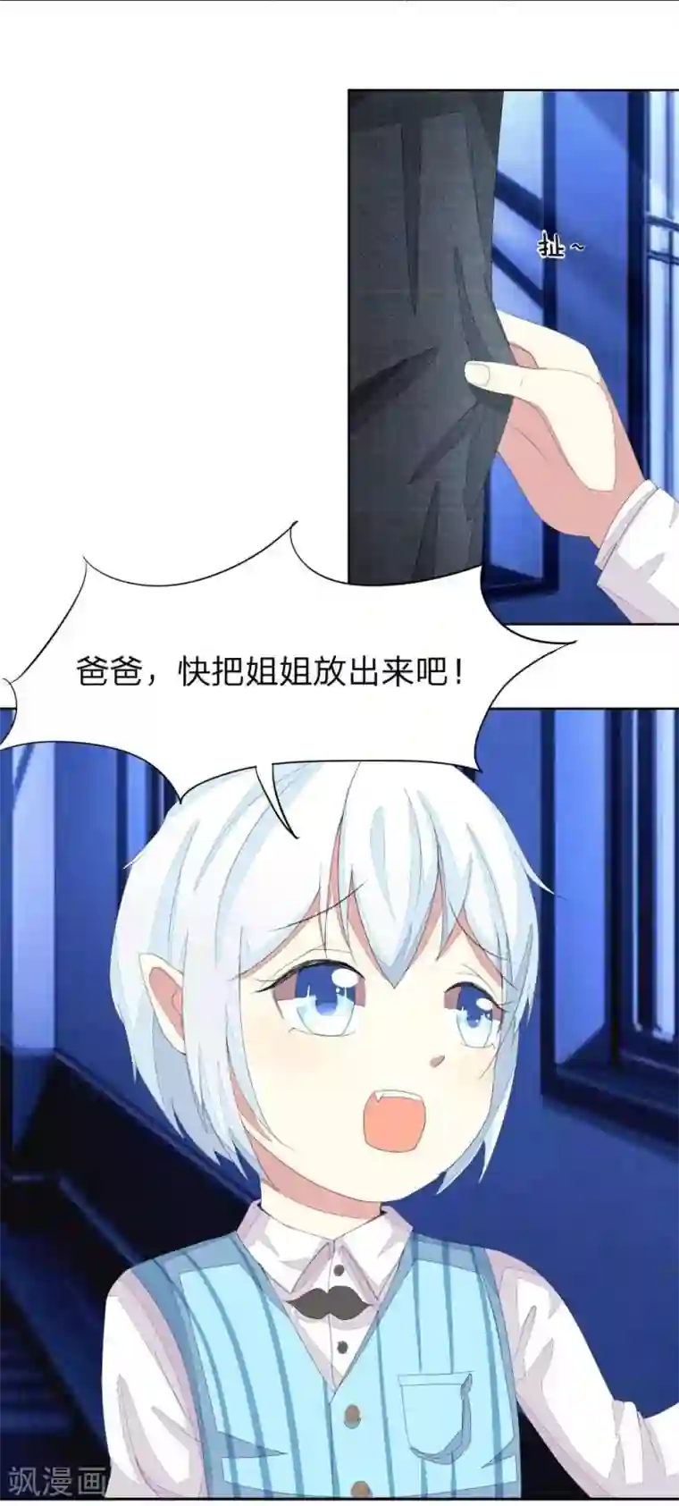 吸血鬼男神第33话 对不起，上次都是我冲动了