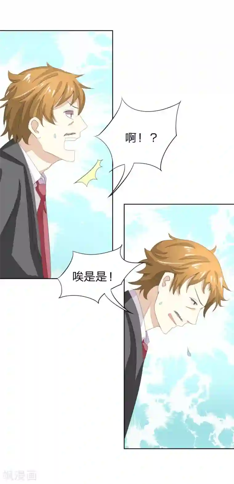 吸血鬼男神第33话 对不起，上次都是我冲动了