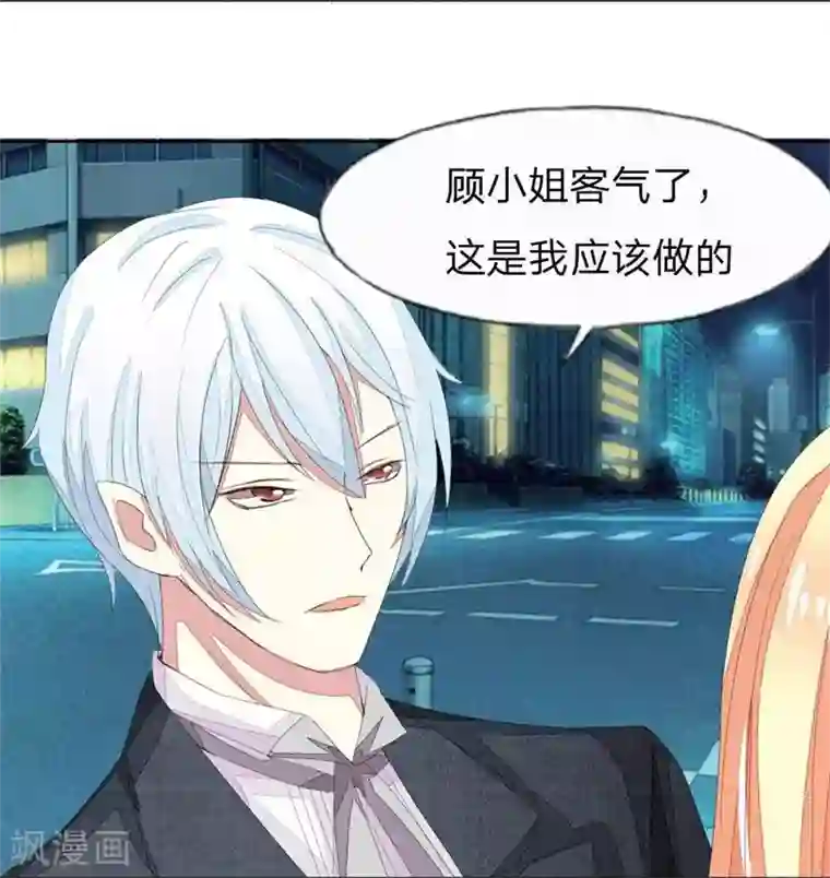 吸血鬼男神第34话 爸爸，我们一起去姐姐家