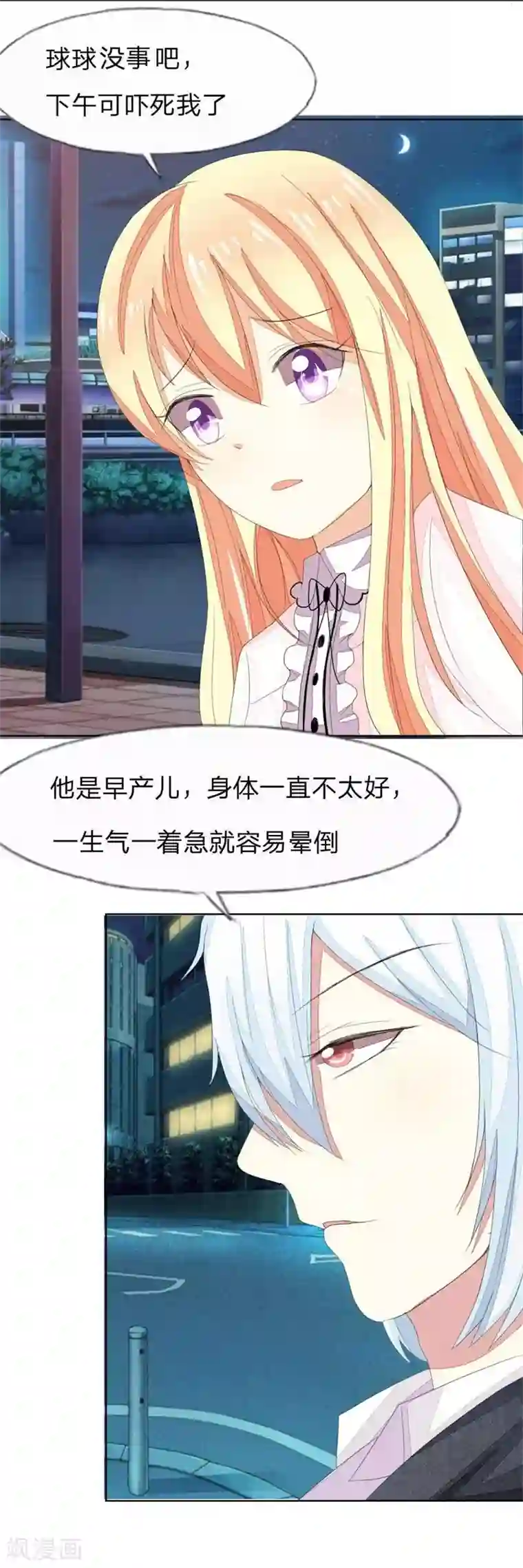 吸血鬼男神第34话 爸爸，我们一起去姐姐家