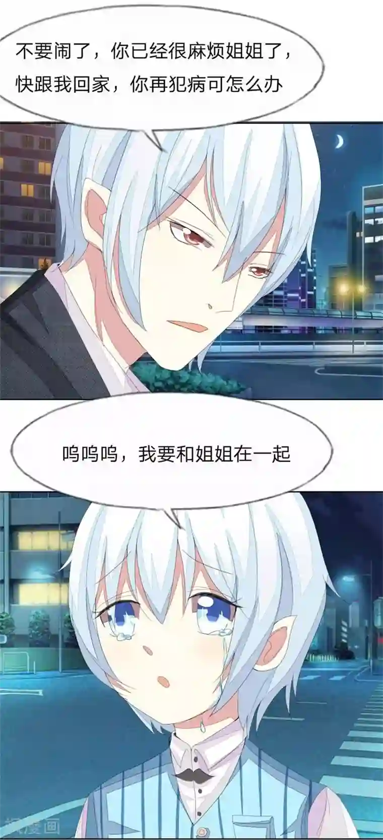 吸血鬼男神第34话 爸爸，我们一起去姐姐家