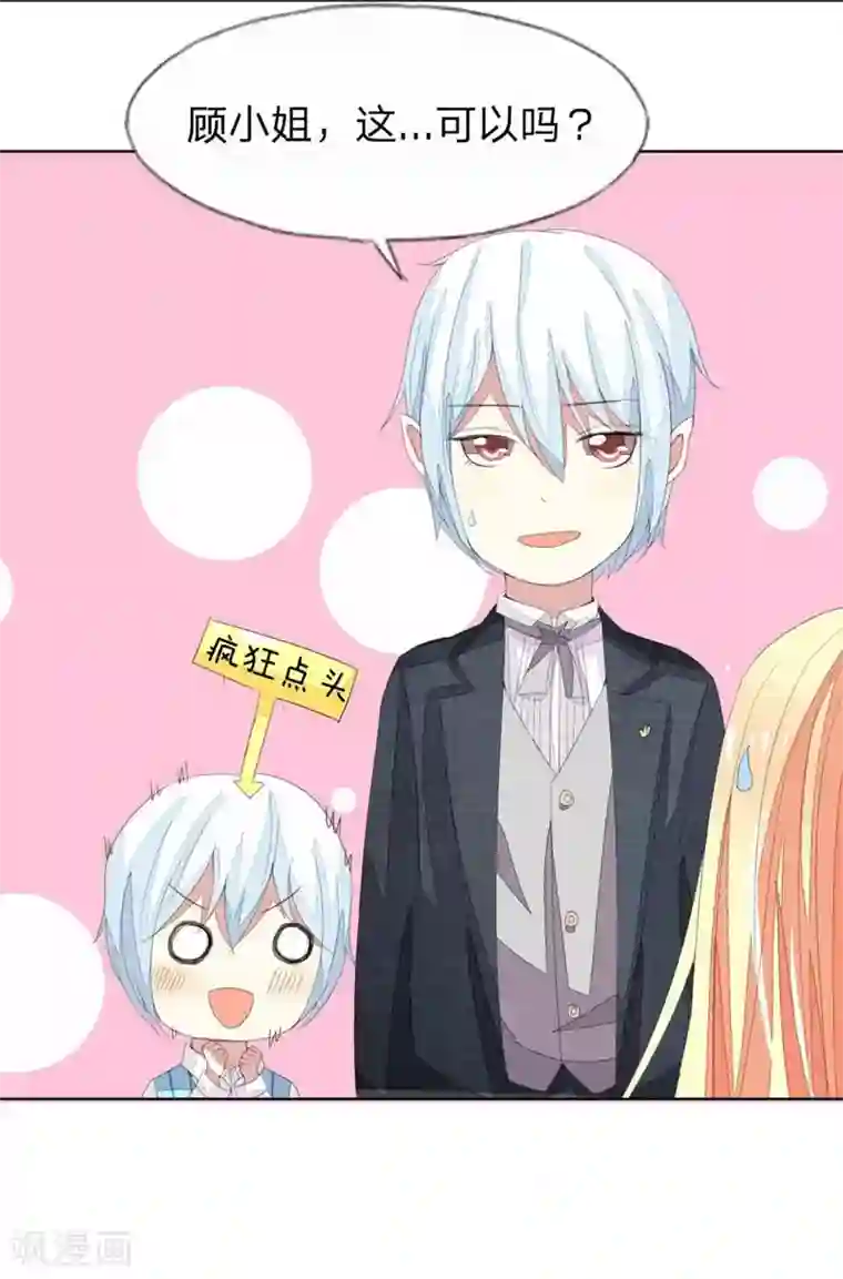 吸血鬼男神第34话 爸爸，我们一起去姐姐家