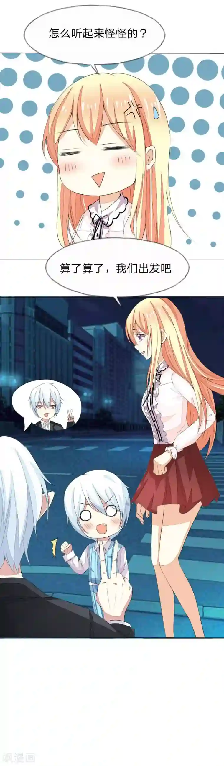 吸血鬼男神第35话 一起去姐姐家