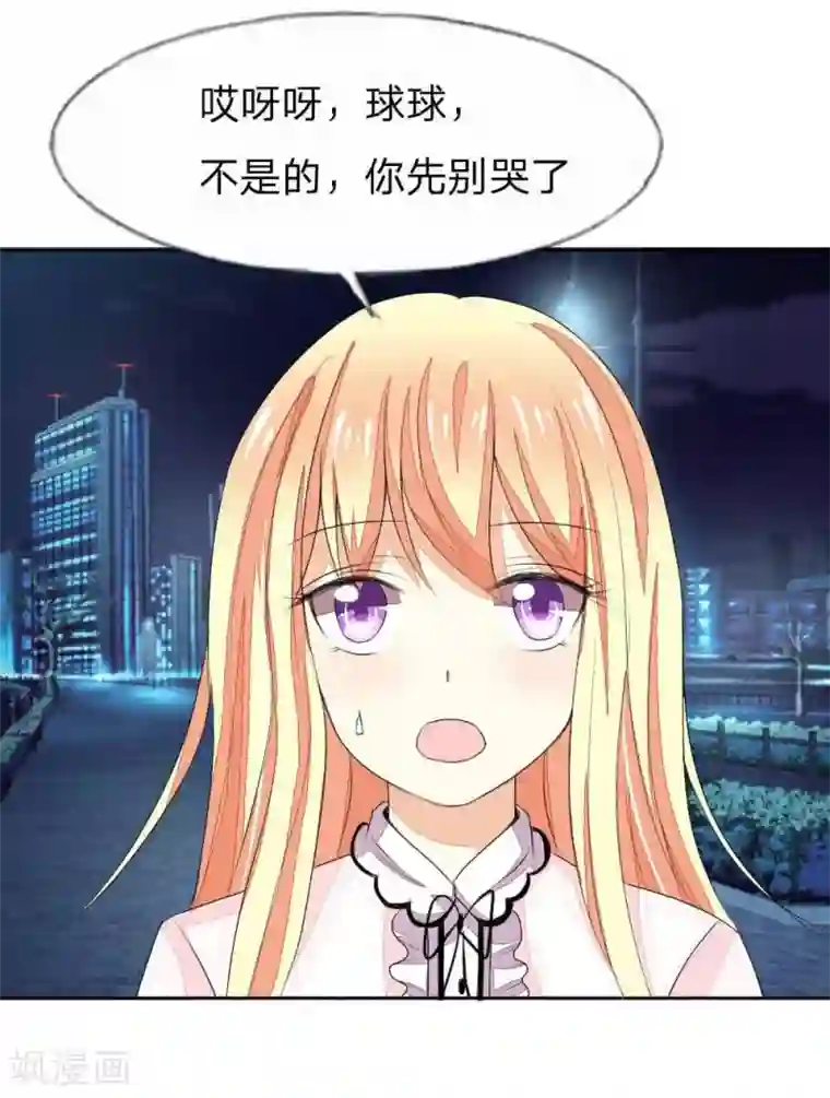 吸血鬼男神第35话 一起去姐姐家